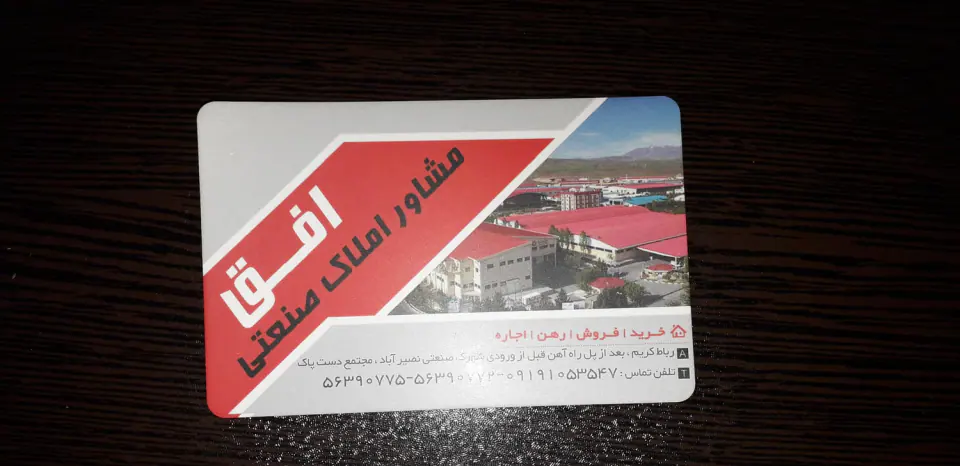 املاک صنعتی افق