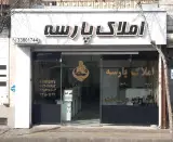 املاک پارسه