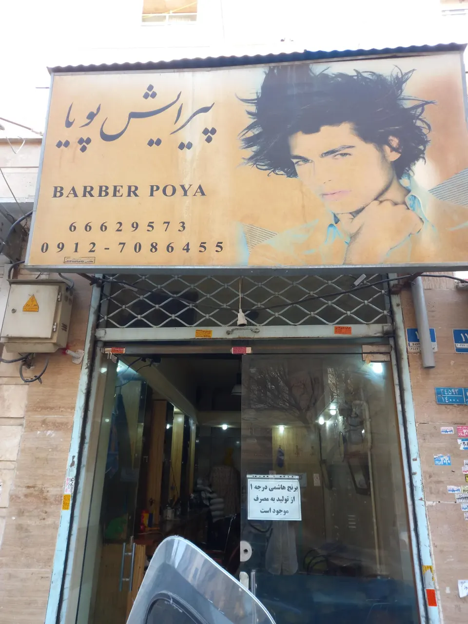 پیرایش پویان
