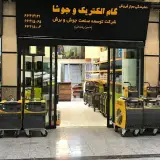 شرکت توسعه صنعت جوش و برش