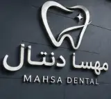 مهسا دنتال
