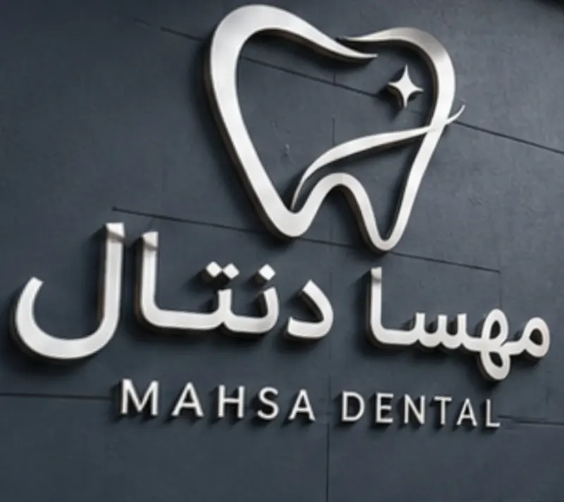 مهسا دنتال