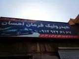هیدرولیک فرمان احسان
