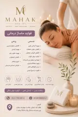 ماساژ ماهک
