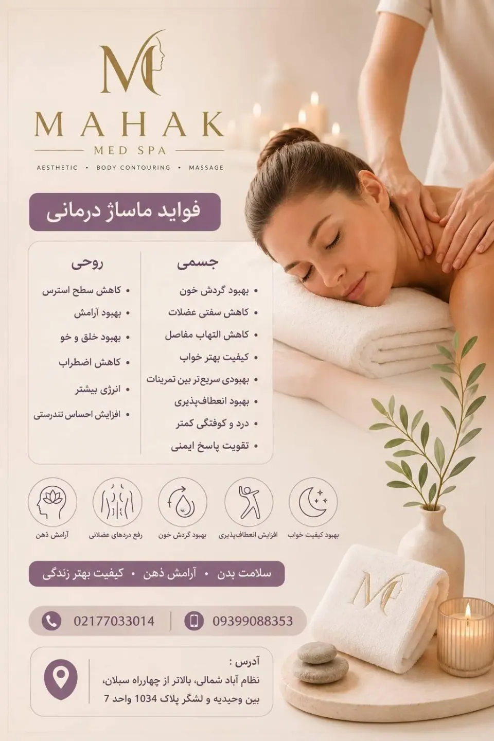 ماساژ ماهک