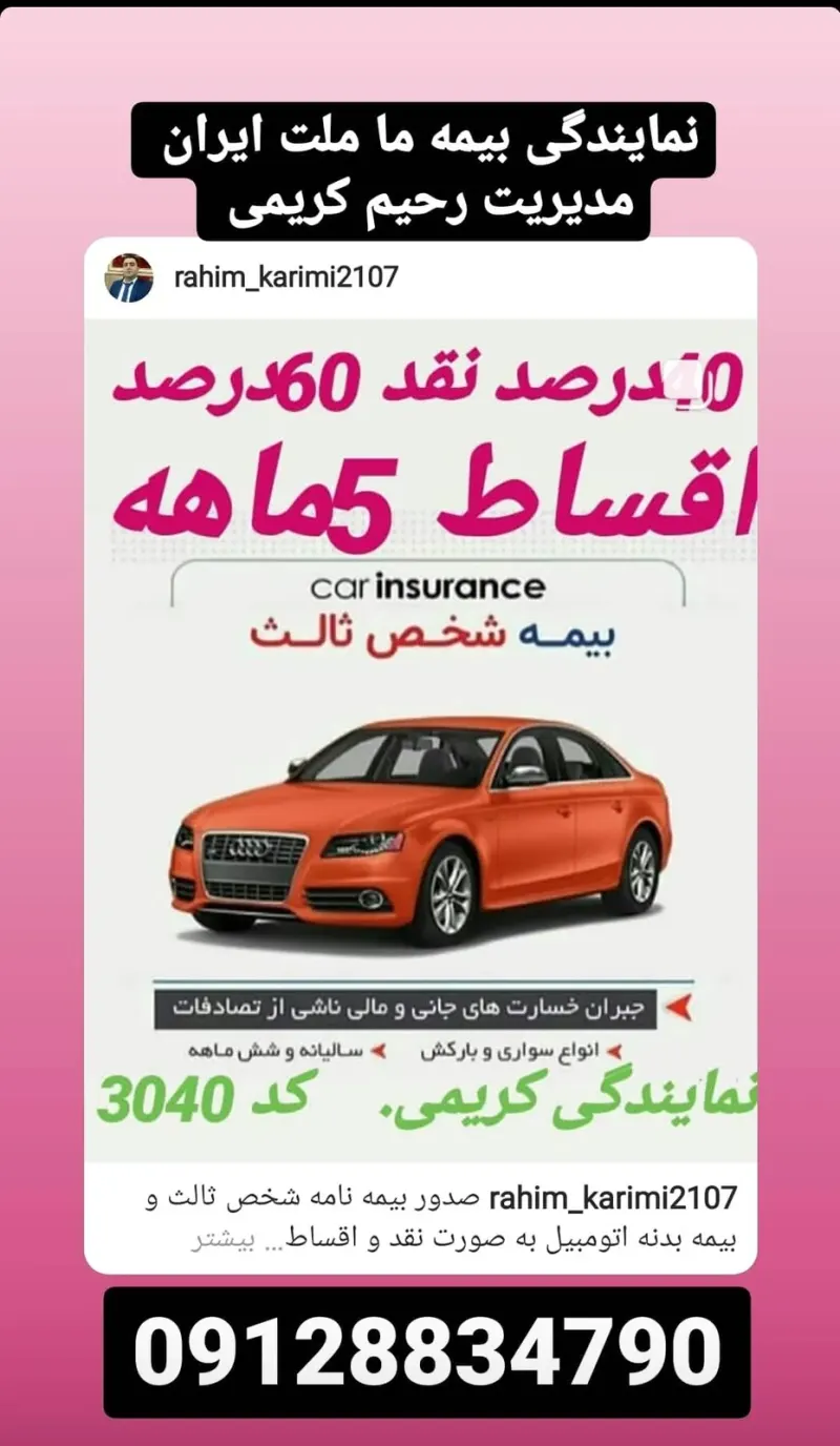 نمایندگی بیمه ما ملت ایران (رحیم کریمی)
