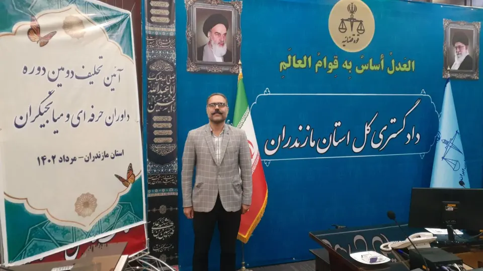 وکیل پایه یک و داور رسمی
