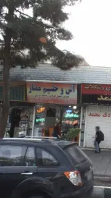 آش و حلیم شبدیز