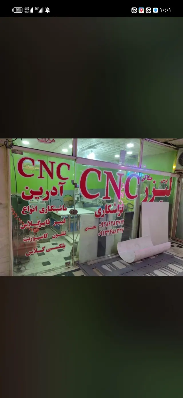 Cnc آدرین