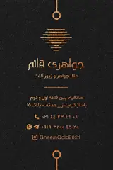 جواهری قائم سیامک بیگ زاده