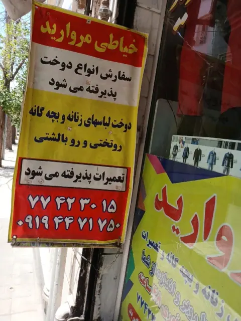 خیاطی مروارید