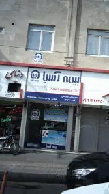 بیمه آسیا کد21933