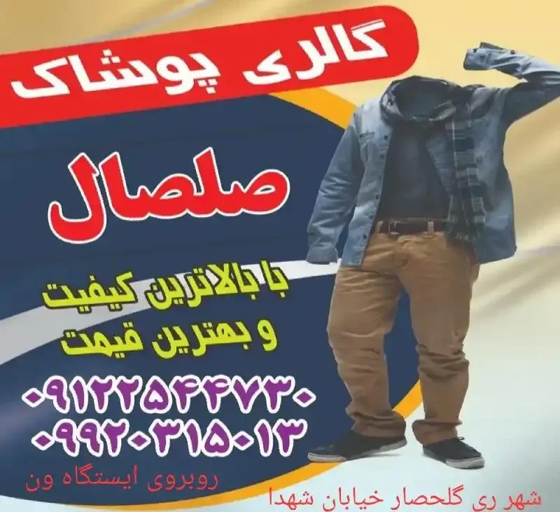 گالری پوشاک صلصال