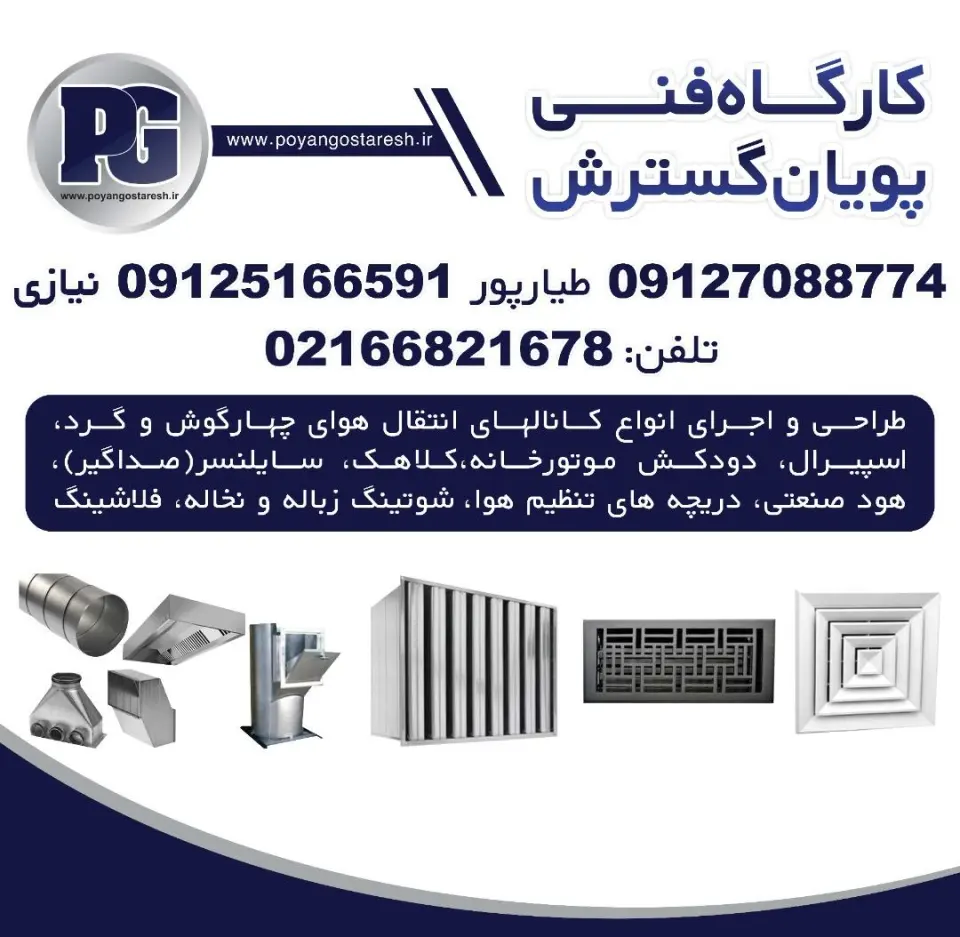 پویان گسترش
