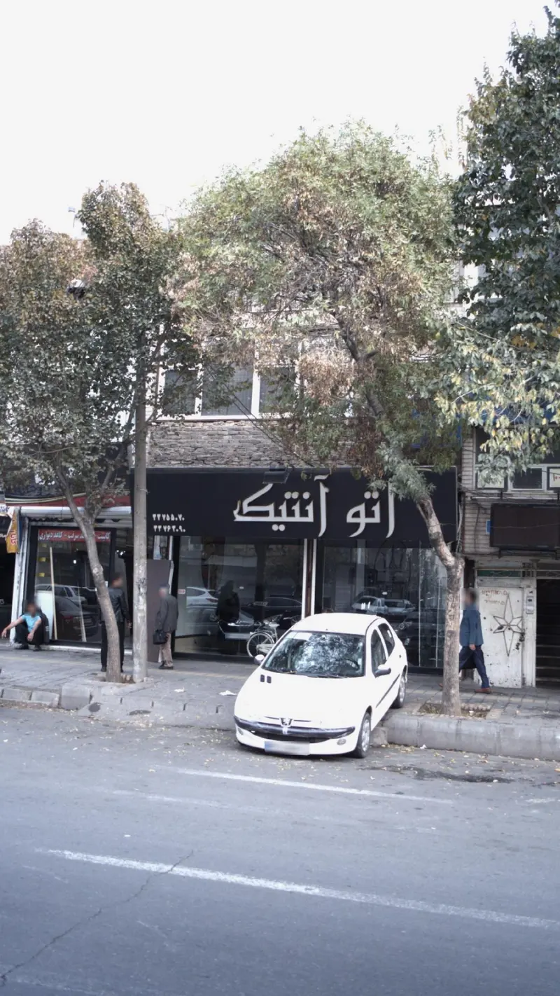 اتو آنتیک