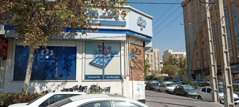 بانک رفاه