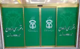دفتر ثبت ازدواج و طلاق