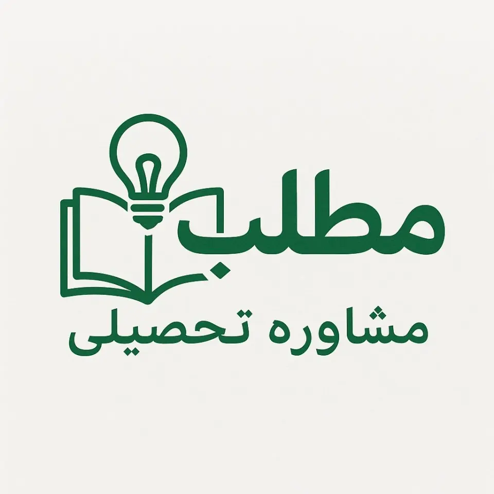 مجموعه مشاوره تحصیلی کنکور مطلب در تبریز