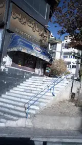 سوپرمارکت بریس