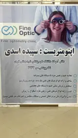 موسسه اپتومتری و عینک نیکو