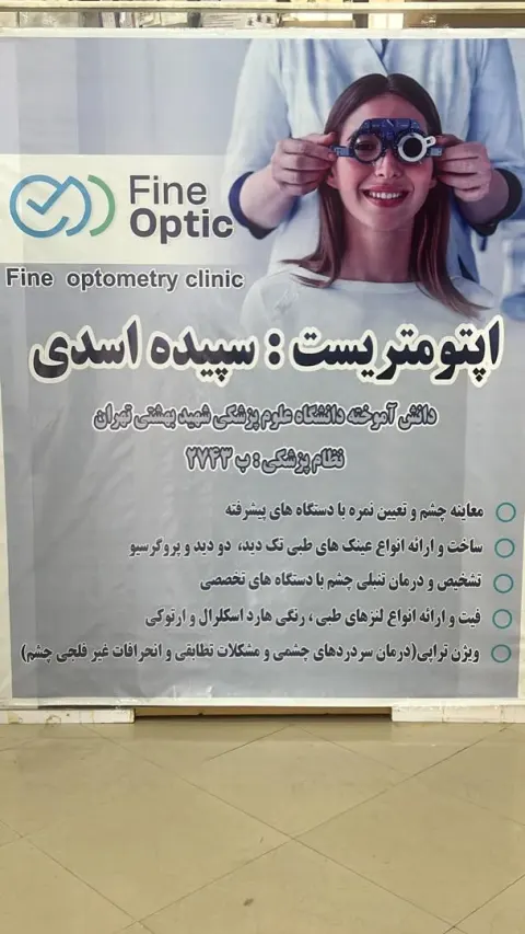 موسسه اپتومتری و عینک نیکو