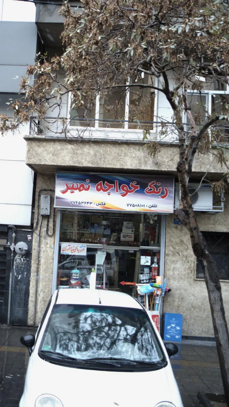 رنگ خواجه امیر