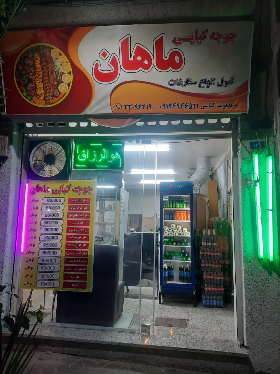 چلوکبابی ماهان
