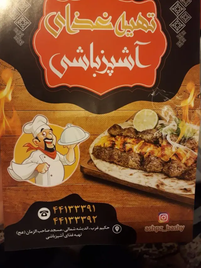 کترینگ تهیه غذا آشپز باشی