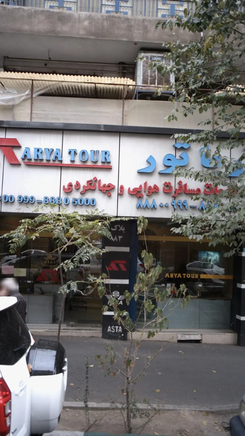آریا تور