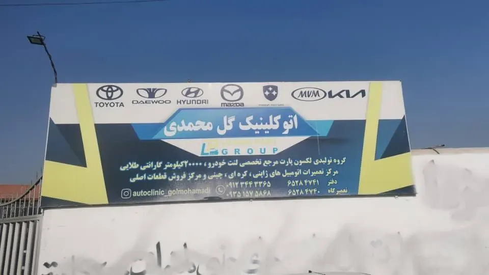 گل محمدی دوو و مزدا