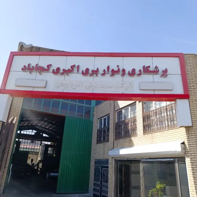 شرکت سدید برش
