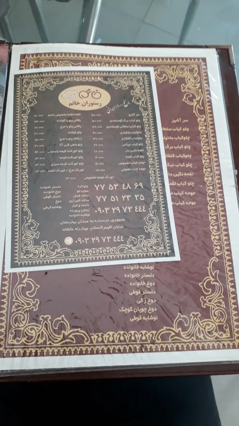 رستوران خاتم