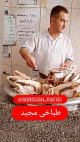 طباخی مجید فراهانی