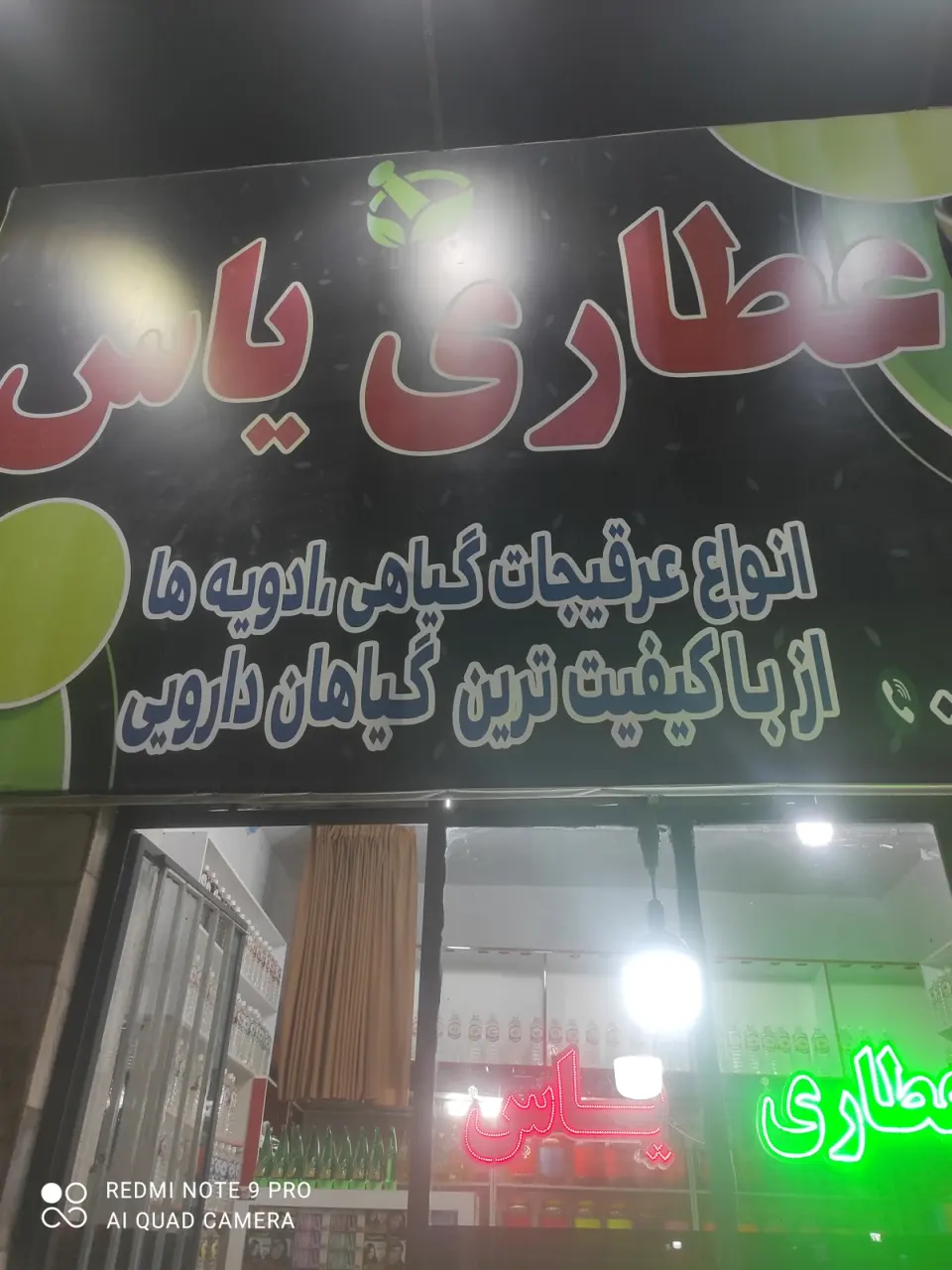 عطاری یاس