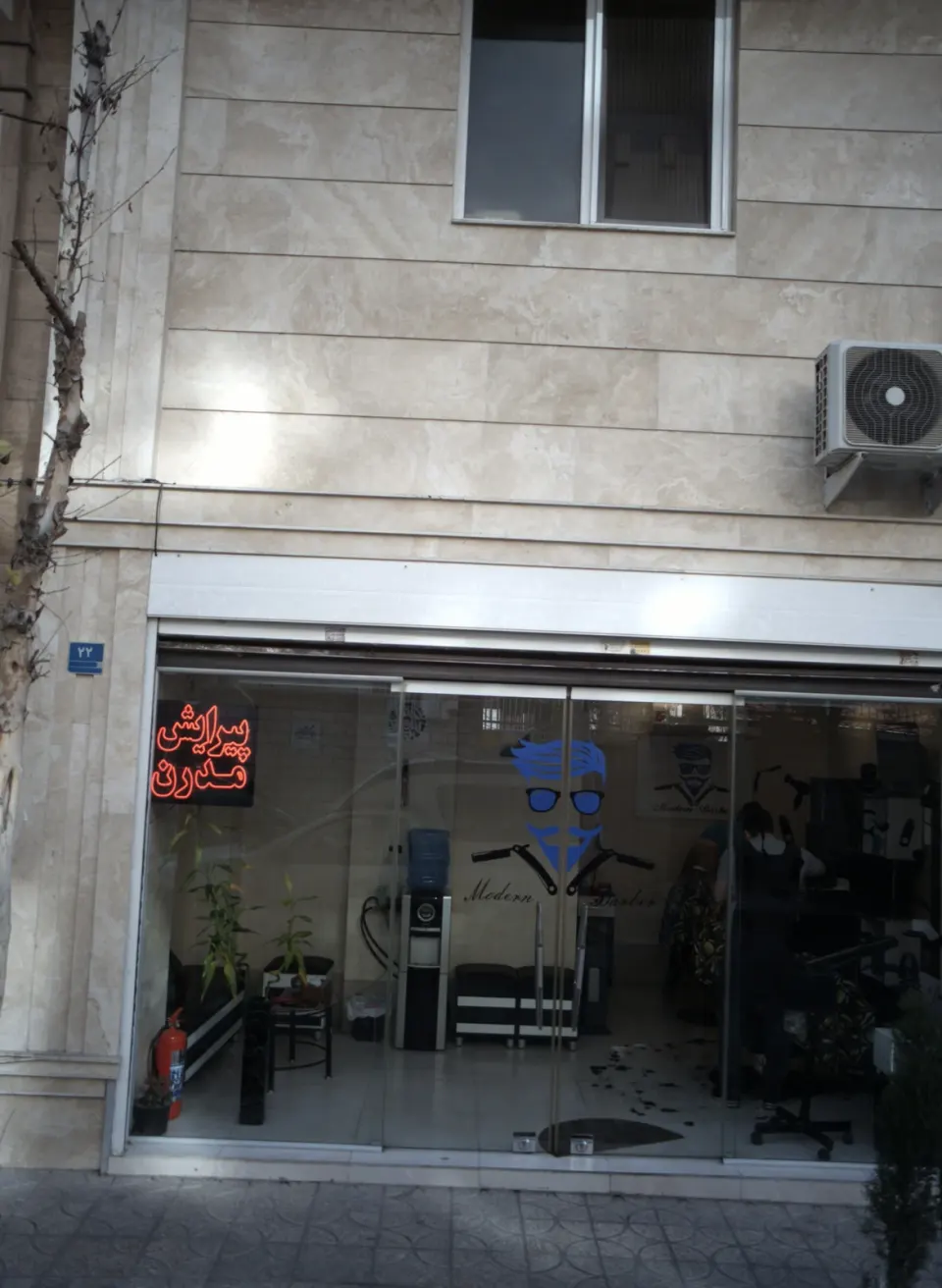 پیرایش مدرن
