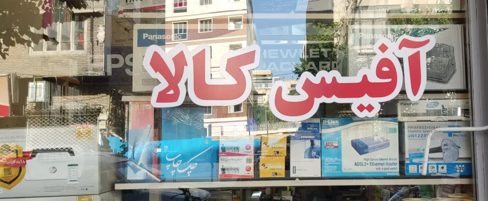 افیس کالا
