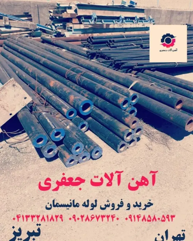 آهن آلات جعفری
