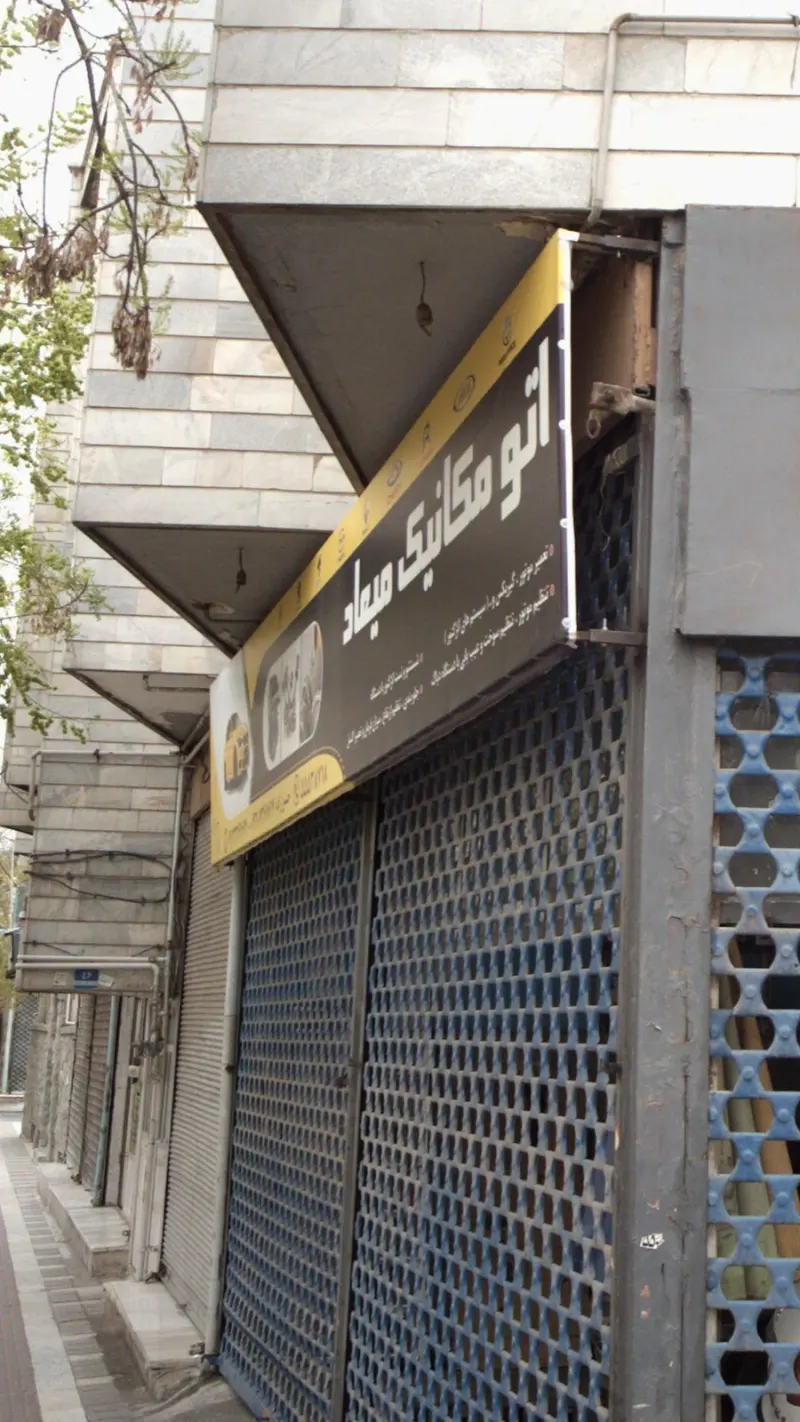اتو مکانیک میعاد