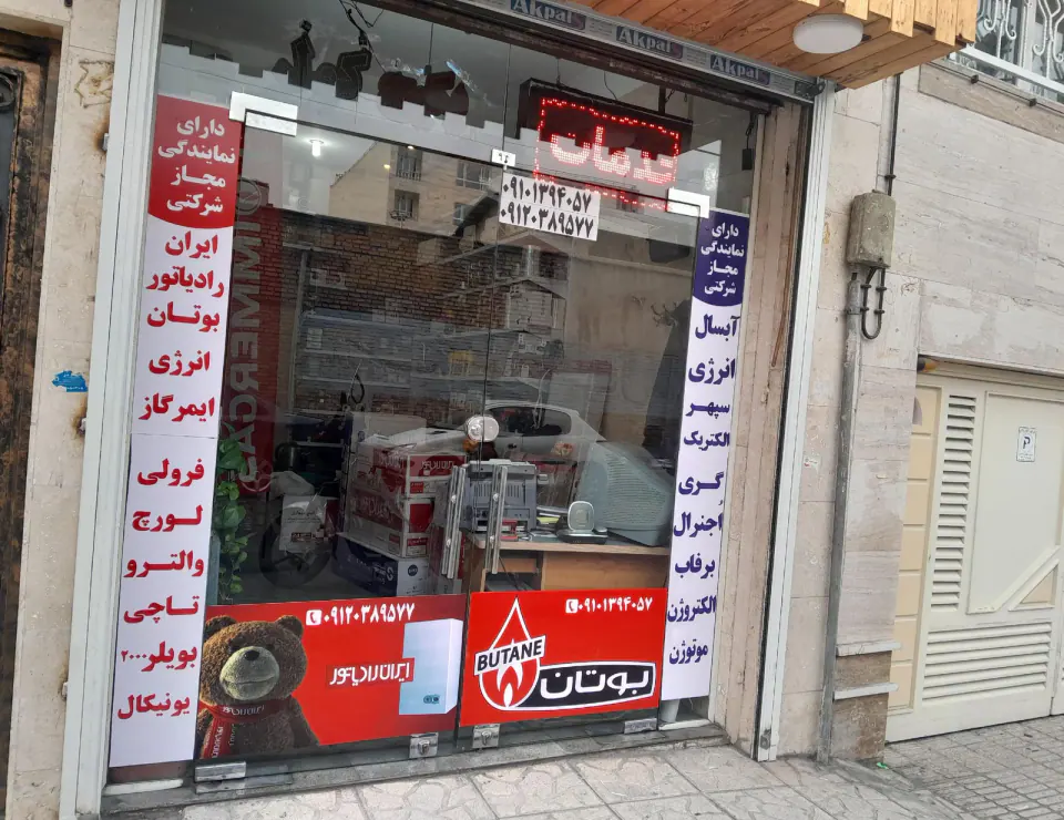 تعمیر پکیج آبگرمکن