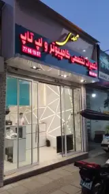 تعمیرات کامپیوتر و لپ تاپ مهدی