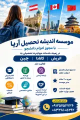 مهاجرت تحصیلی در کرمانشاه با مجوز رسمی