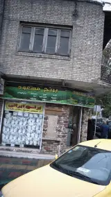 برنج مسعود