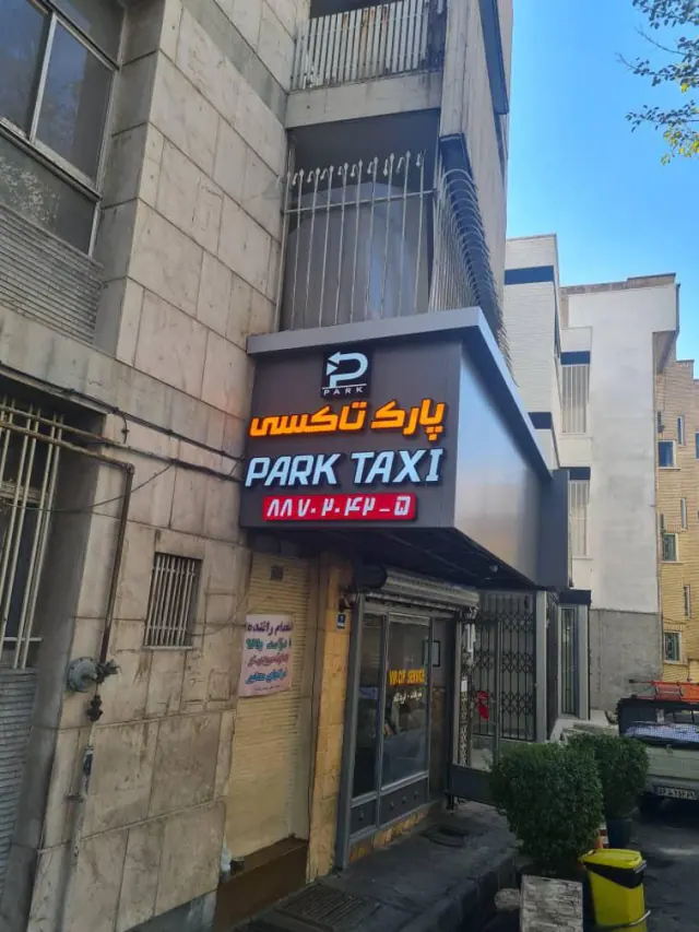 پارک تاکسی