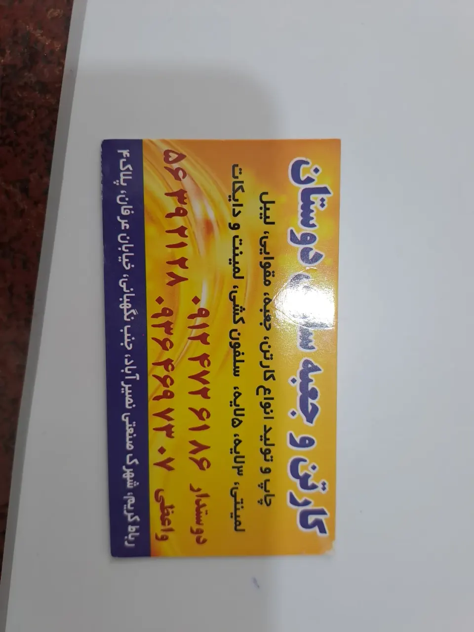 کارتن و جعبه سازی دوستان