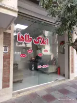 املاک طاها