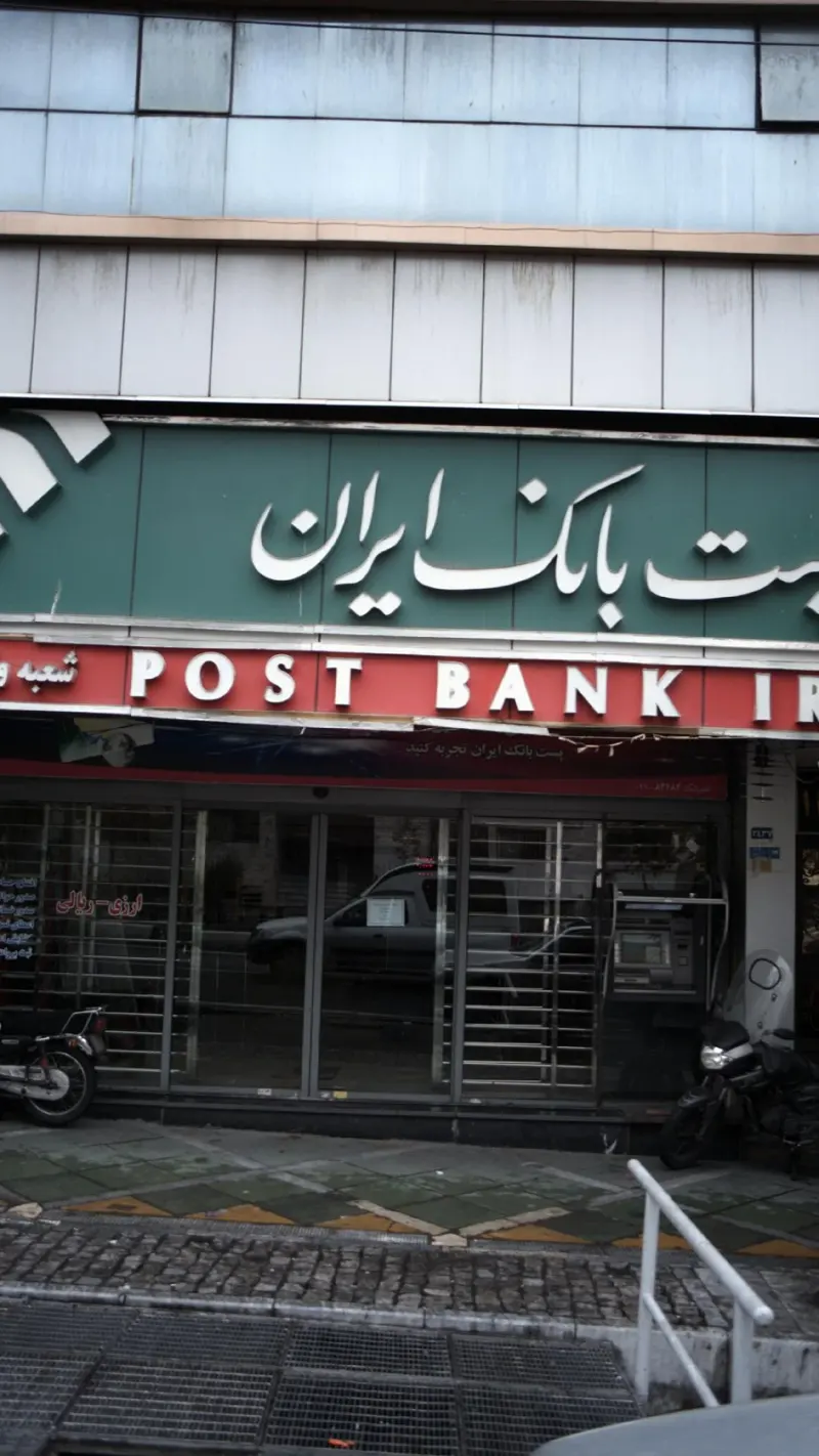 پست بانک ایران