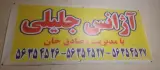 تاکسی سرویس جلیلی