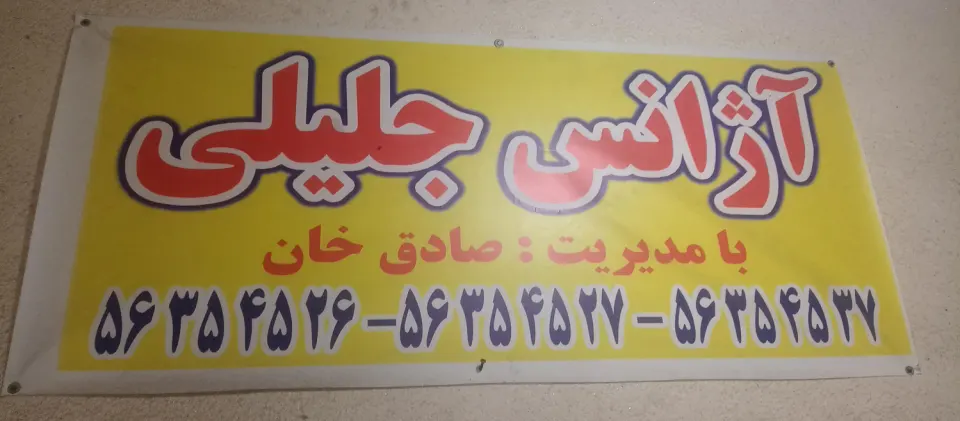 تاکسی سرویس جلیلی