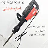 اجاره ابزار ساختمانی جعفری