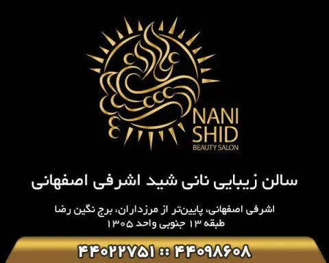 نانی - شعبه تهرانپارس